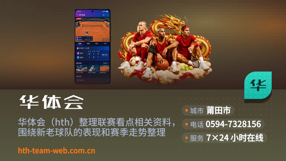 华体会故事